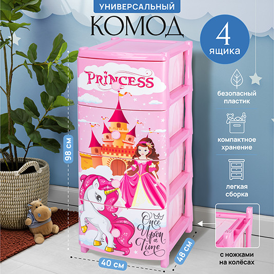 Комод пластиковый El Casa Замок 4-х секционный / 640029