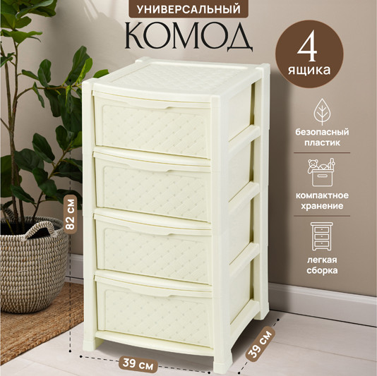 Комод пластиковый El Casa Виола 4-х секционный / 640233