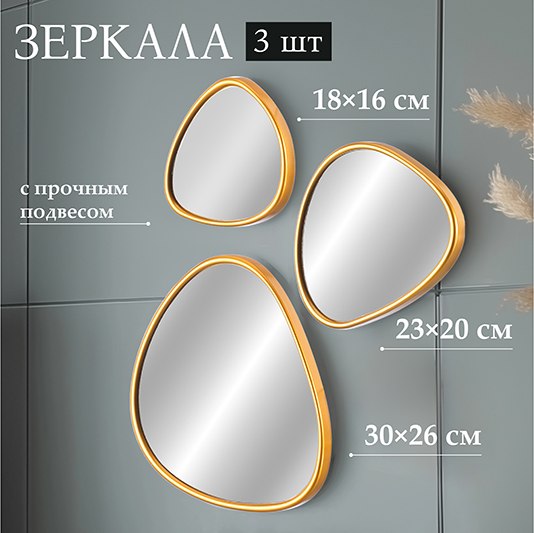 Комплект зеркал декоративных El Casa 471379