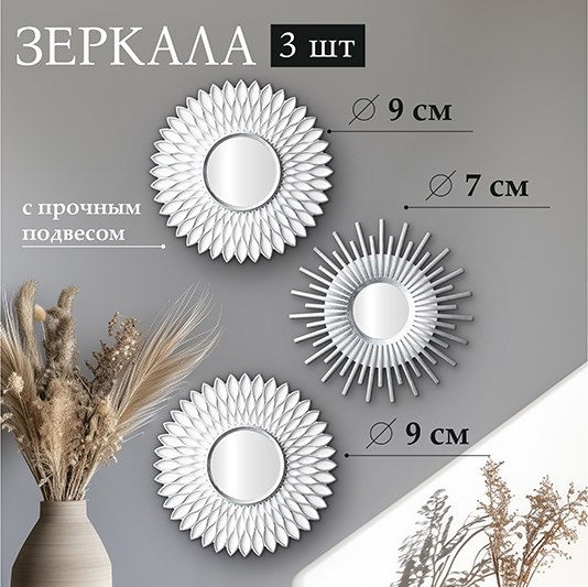 Комплект зеркал декоративных El Casa 471375