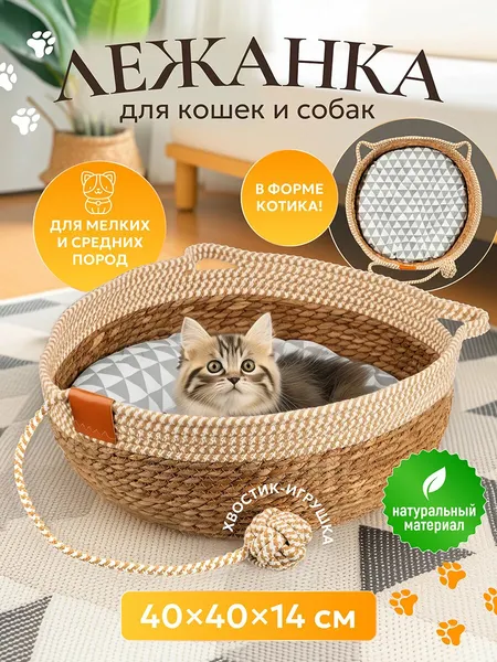 Лежанка для животных El Casa С подушкой и игрушкой / 290177