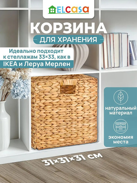 Корзина El Casa 240610