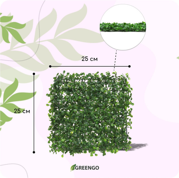 Изгородь декоративная GREENGO Мокрица 25x25см / 9241495