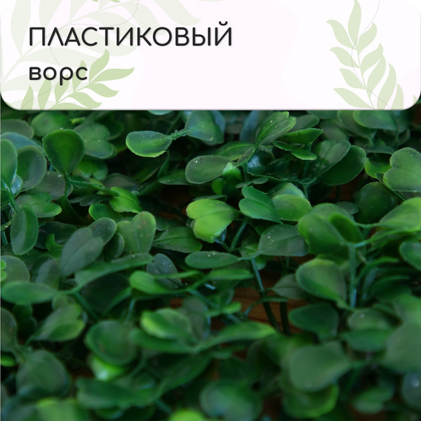 Изгородь декоративная GREENGO Мокрица 25x25см / 9241495