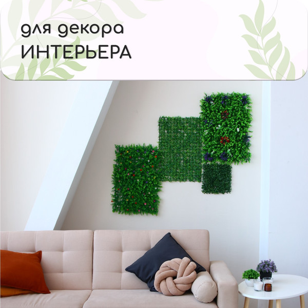 Изгородь декоративная GREENGO Мокрица 25x25см / 9241495