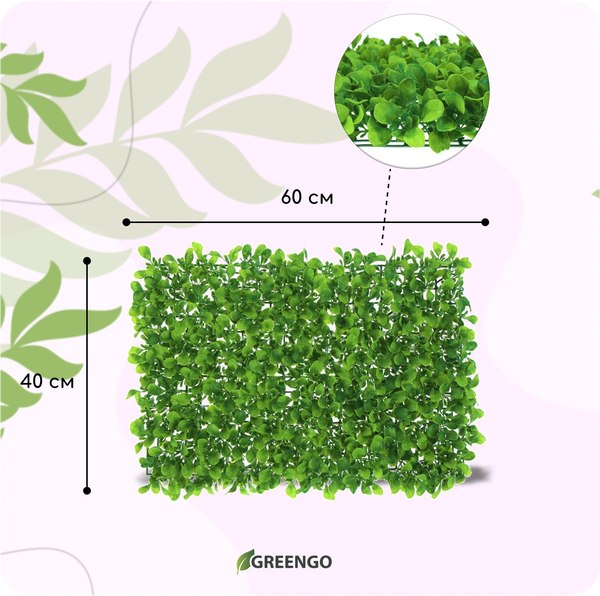 Изгородь декоративная GREENGO Мокрица 60x40см / 6869838