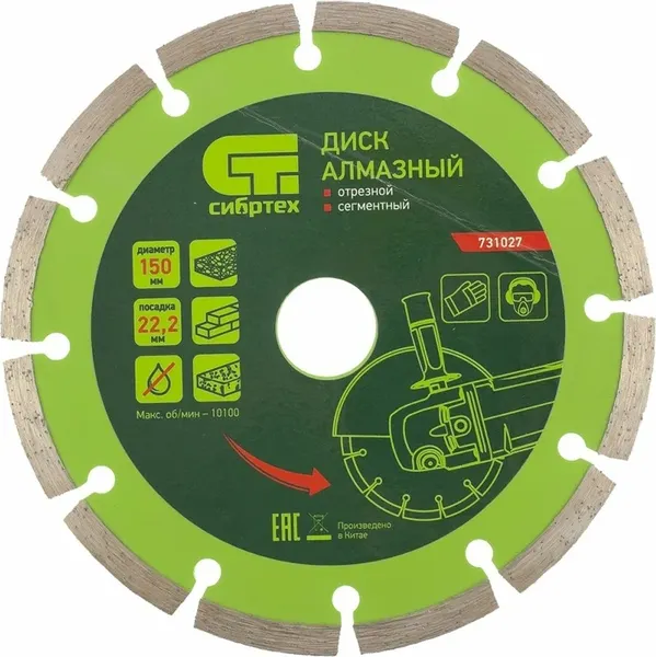 Отрезной диск алмазный СибрТех 731027 - фото