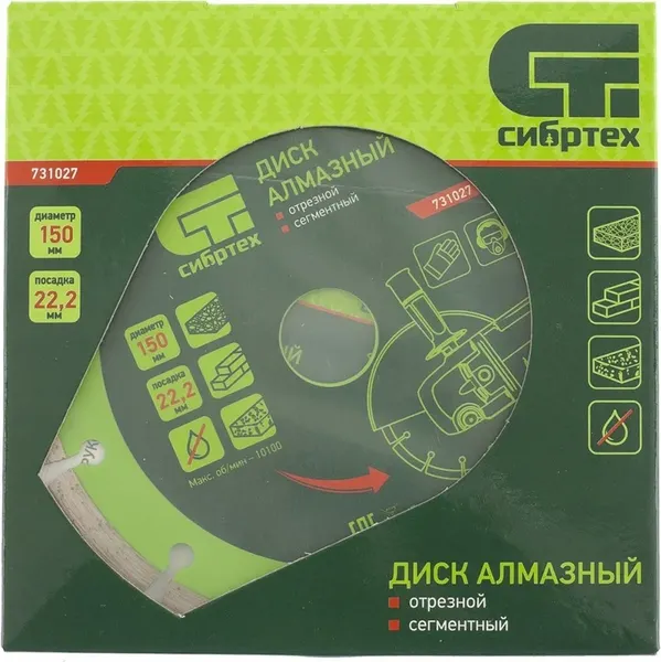 Отрезной диск алмазный СибрТех 731027
