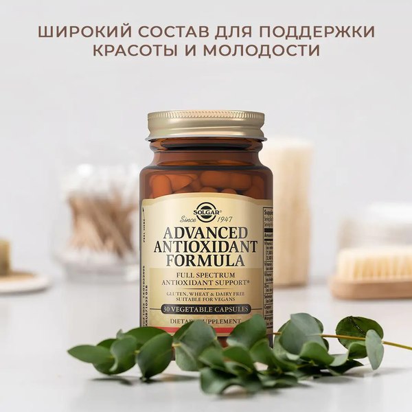 Комплексная пищевая добавка Solgar Антиоксидантная формула