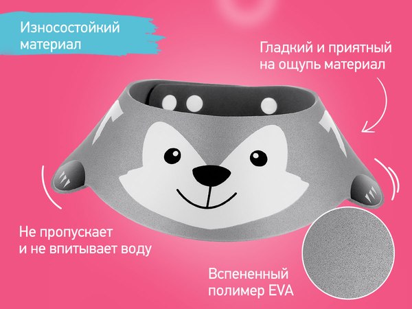 Козырек для мытья головы ROXY-KIDS Серый волк / RBC-492-GW