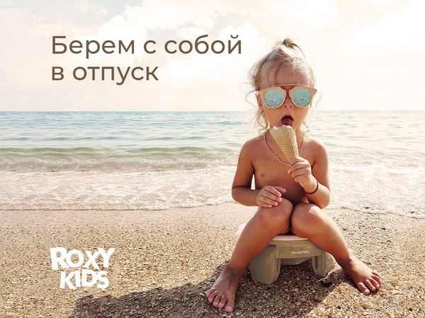 Дорожный горшок ROXY-KIDS HandyPotty / HP-255BB