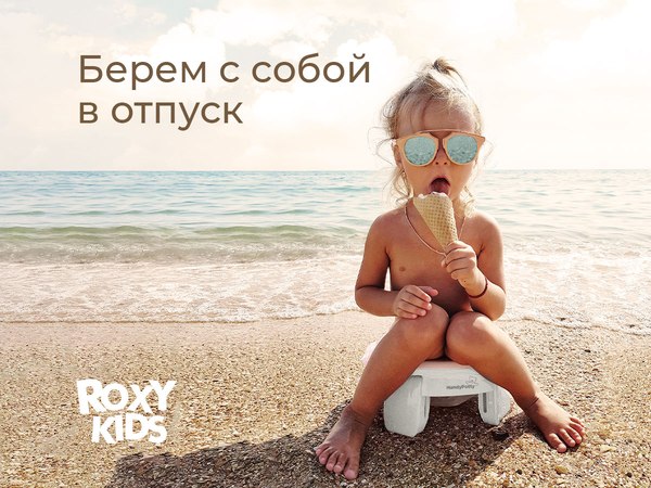 Дорожный горшок ROXY-KIDS HandyPotty / HP-255WG