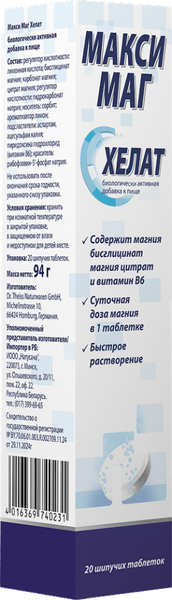 Витаминно-минеральный комплекс Макси Маг Макси Маг Хелат шипучие таблетки №20 - фото