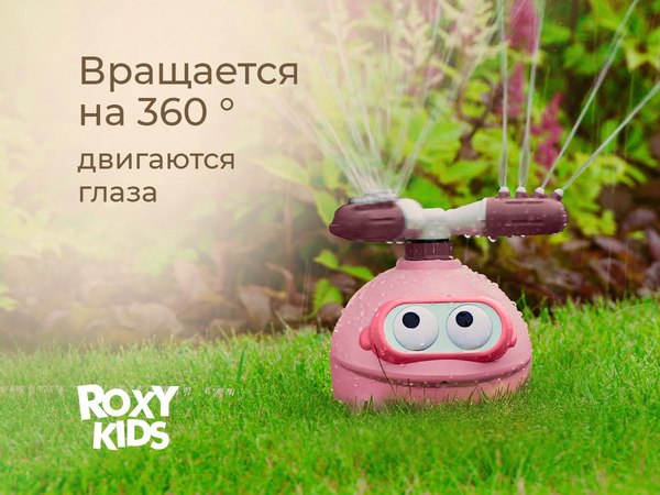 Дождеватель ROXY-KIDS Розовая лягушка / RSPL-YG19-Pink