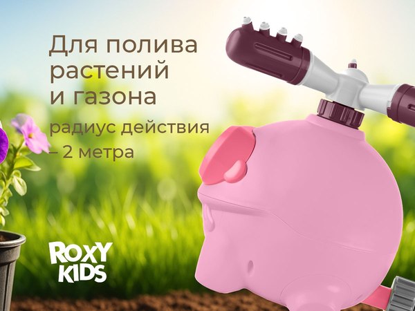 Дождеватель ROXY-KIDS Розовая лягушка / RSPL-YG19-Pink