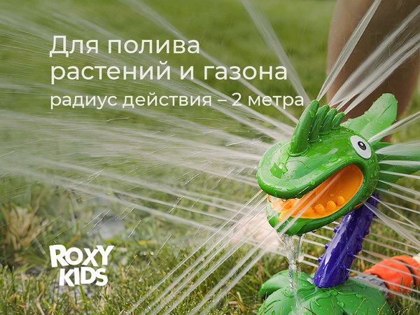 Дождеватель ROXY-KIDS Цветок-хищник / RSPL-YG07