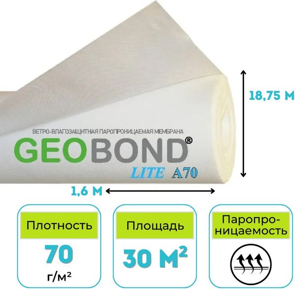 Гидроизоляционная пленка Geobond A70