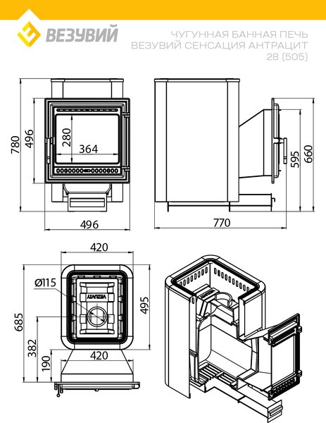 Печь-каменка Везувий Легенда Ковка 28 (505)