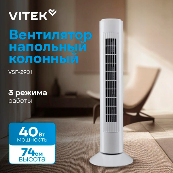 Вентилятор Vitek VSF-2901 (белый)
