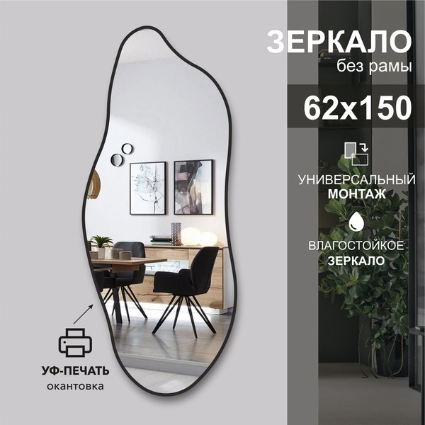 Зеркало Алмаз-Люкс Д-114