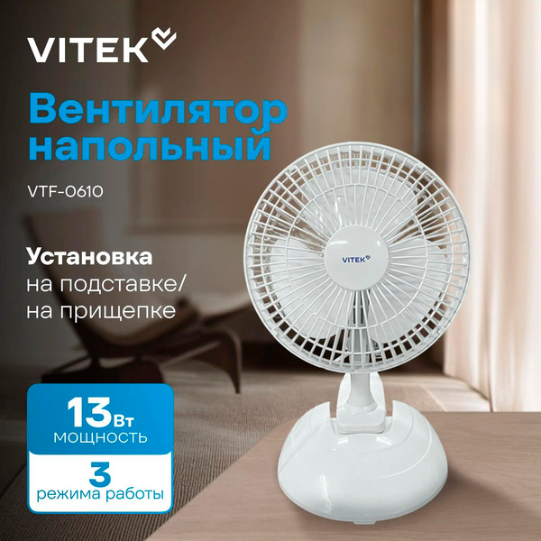 Вентилятор Vitek VTF-0610 (белый)