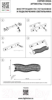 Светильник Lightstar Onda 741632