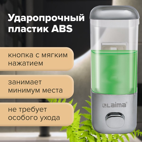 Дозатор Laima 601793