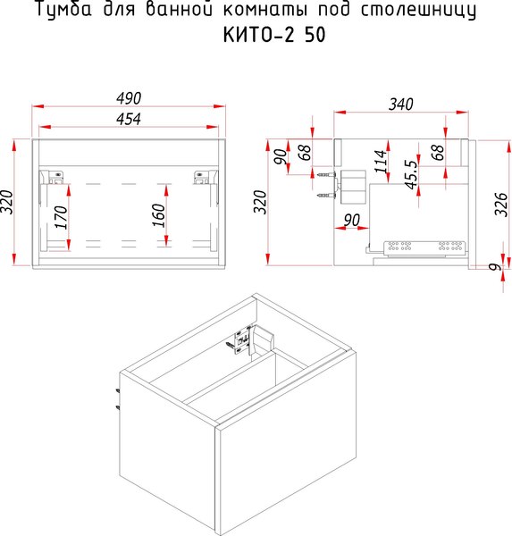 Тумба под умывальник ЗОВ Кито 50 / K50LW0MWMC-LDSPWС1