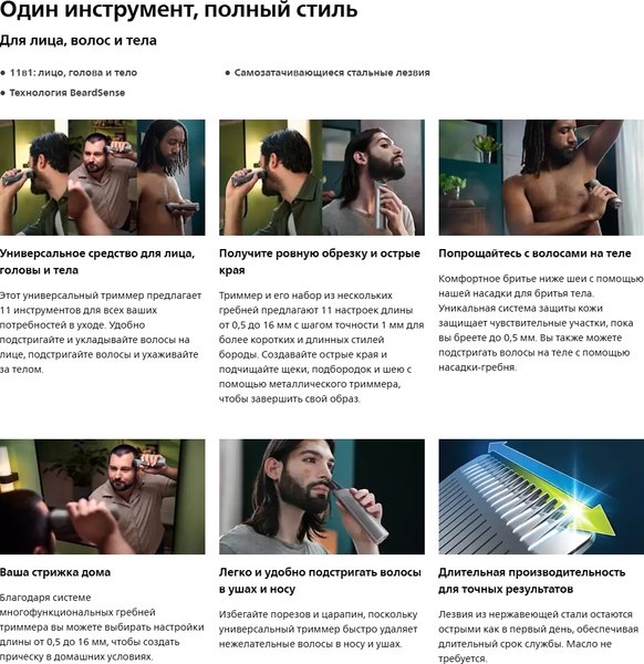 Триммер Philips MG5930/15