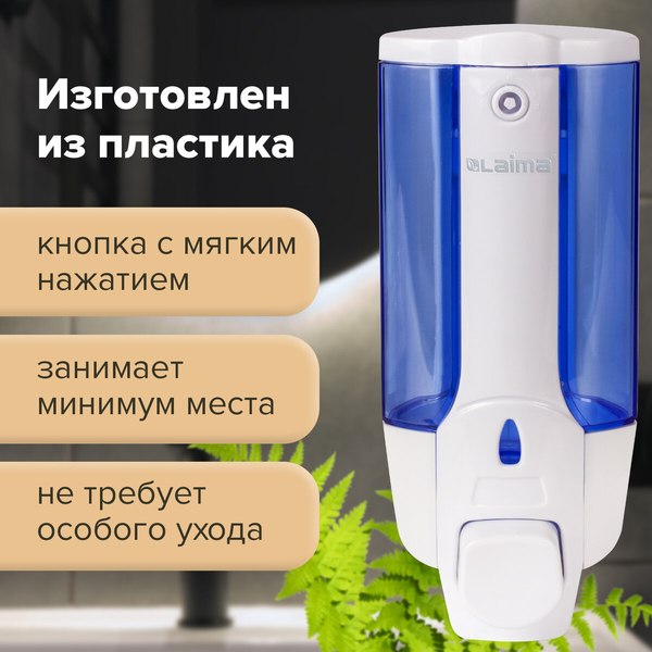 Дозатор Laima 603921