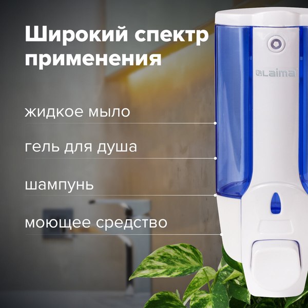 Дозатор Laima 603921