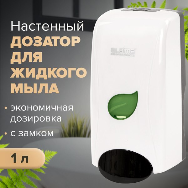 Дозатор Laima Professional Eco / 606551