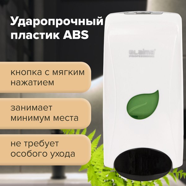 Дозатор Laima Professional Eco / 606551