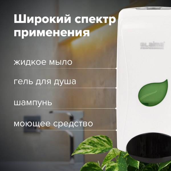 Дозатор Laima Professional Eco / 606551