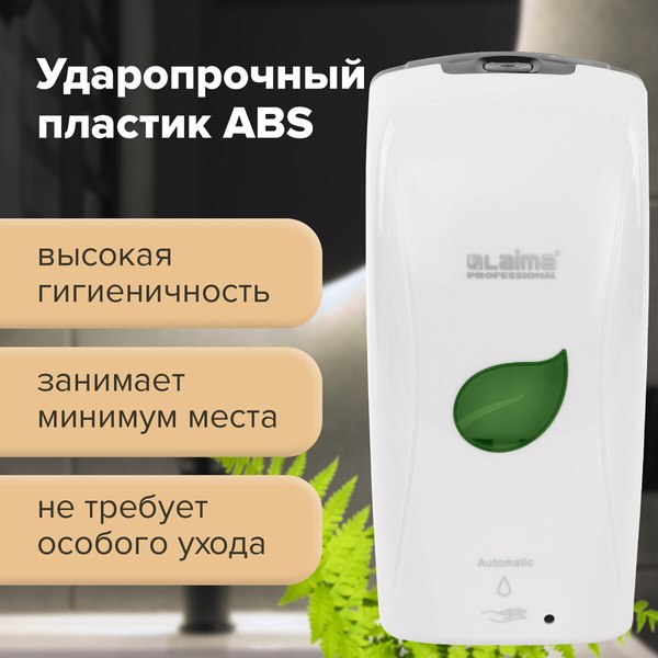 Дозатор Laima Professional Eco / 607330