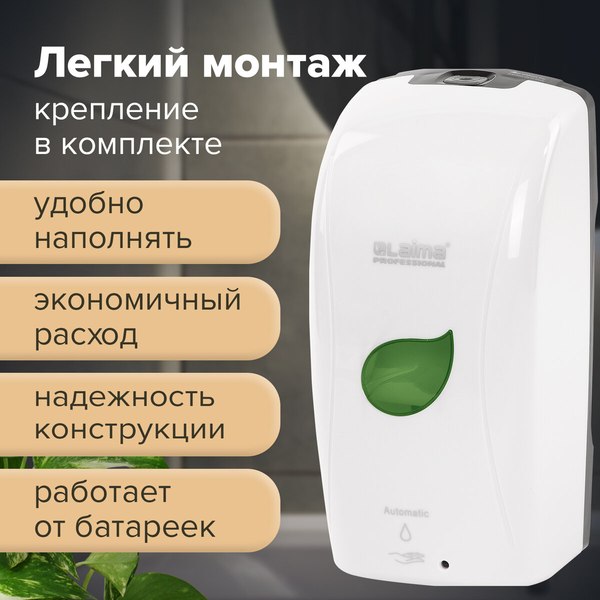 Дозатор Laima Professional Eco / 607330