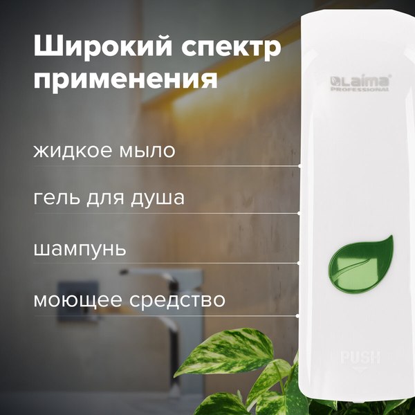 Дозатор Laima Professional Eco / 607331