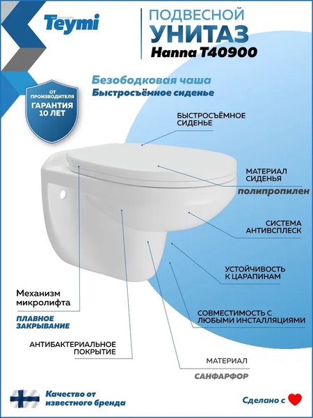Унитаз подвесной Teymi Hanna / T40900