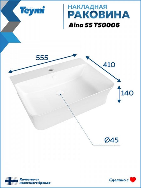 Умывальник Teymi Aina 55 / T50006
