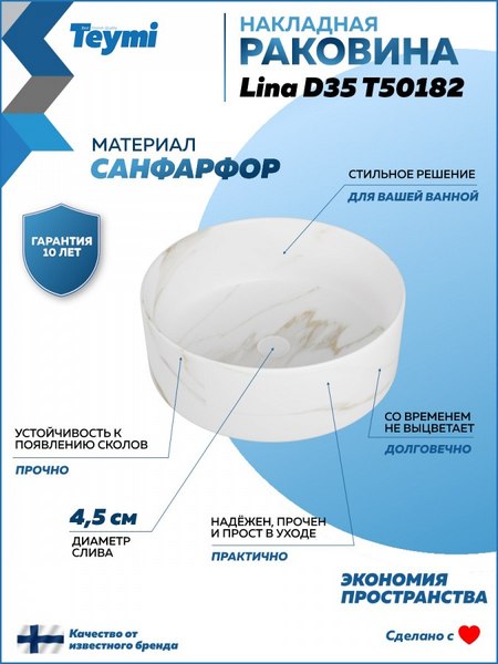 Умывальник Teymi Lina D35 / T50182