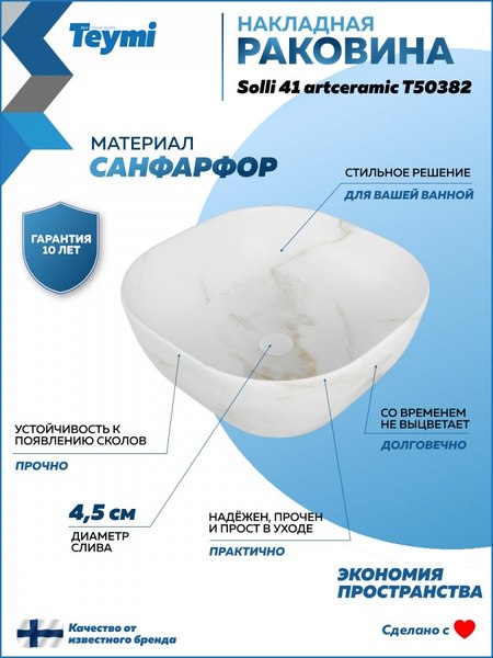 Умывальник Teymi Solli 41 Artceramic / T50382