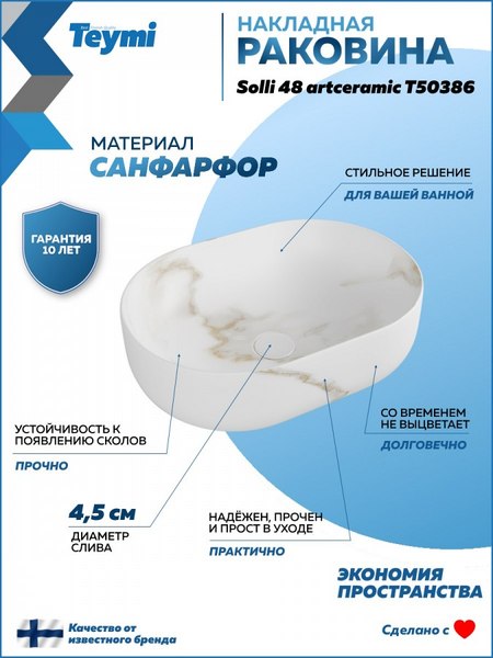 Умывальник Teymi Solli 48 Artceramic / T50386