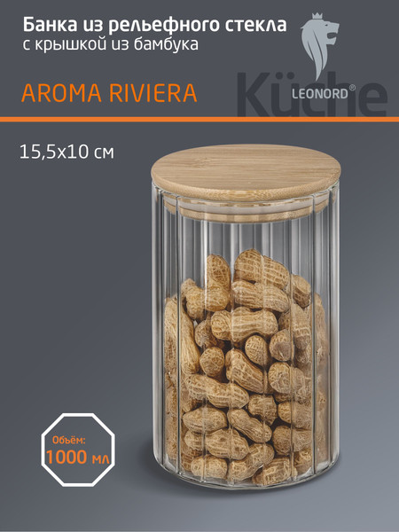 Емкость для хранения Leonord Aroma Riviera 108280