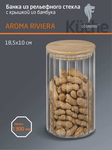 Емкость для хранения Leonord Aroma Riviera 108281