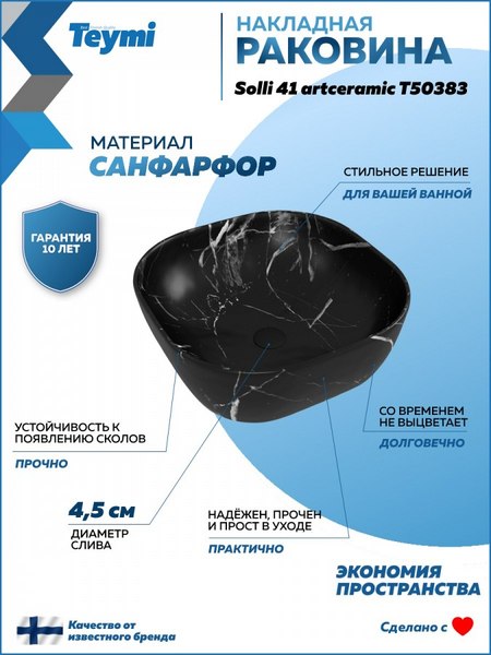 Умывальник Teymi Solli 41 Artceramic / T50383