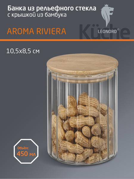 Емкость для хранения Leonord Aroma Riviera 108278