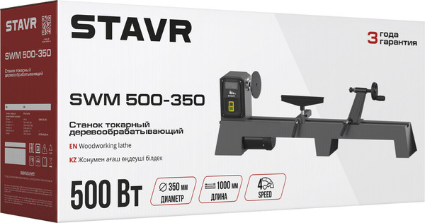 Токарный станок деревообрабатывающий Ставр SWM 500-350