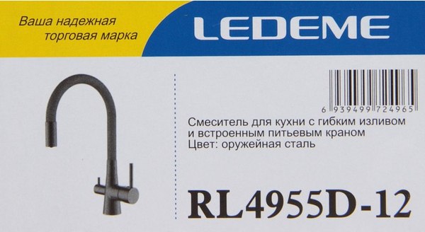 Смеситель Ledeme L4955D-12