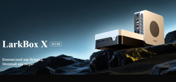 Неттоп Chuwi LarkBox X N150 12GB/512GB Win11 Home