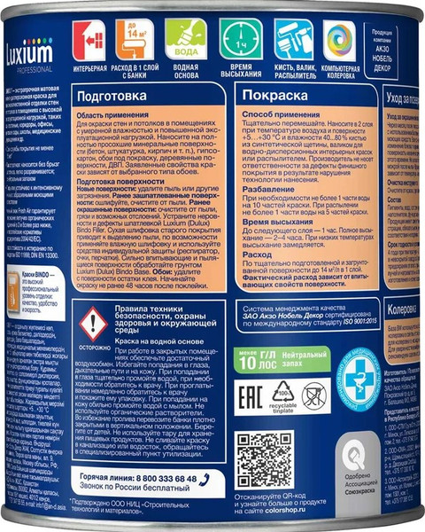 Краска Dulux Luxium Prof Bindo 7 BW